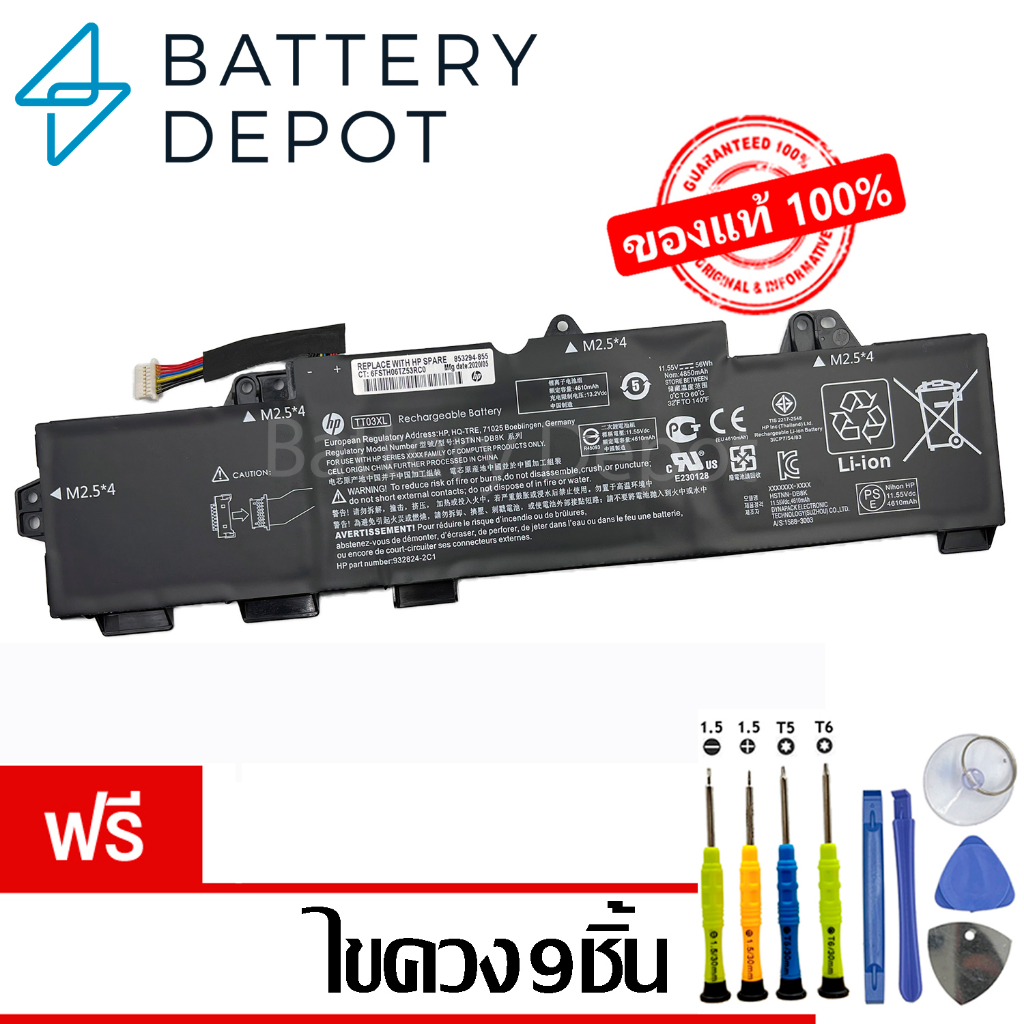 [ฟรี ไขควง] HP แบตเตอรี่ ของแท้ TT03XL (สำหรับ EliteBook 755 G5, 850 G5, 850 G6 / ZBook 15u G5 G6 Mo