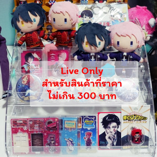 🌟Live Only🌟 ไม่เกิน 300 บาท ลิงค์สำหรับลูกค้าที่สั่งซื้อ ของสะสมอนิเมะ ผ่านไลฟ์ร้านค้า เท่านั้น