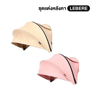 ชุดหลังคา Canopy - Keenz Lebere Stalla