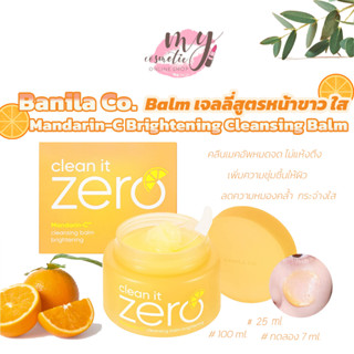 (🌼แท้ / พร้อมส่ง🌼)ใหม่ล่าสุด! Banila Co Clean It Zero Brightening 100 ml./Brightening Peeling Gel 120ml.