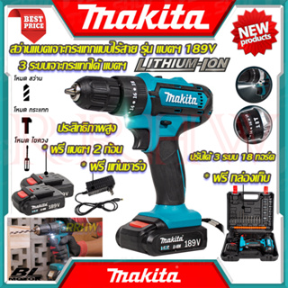 💥 MAKITA Cordless Drill สว่านไร้สาย 189V 3ระบบ เจาะกระแทกได้ สว่าน สว่านไฟฟ้าไร้สาย (งานเทียบ) 💥การันตี💯🏆