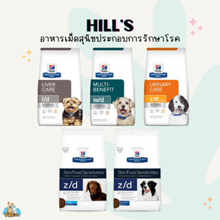 Hills Prescription อาหารเม็ดสุนัขประกอบการรักษาโรค 1.5~3.6kg