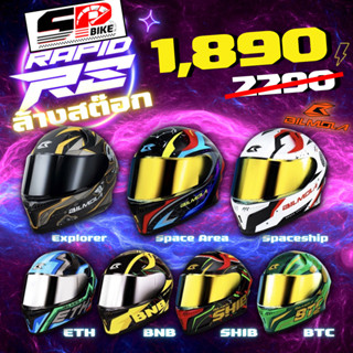 โค้ดลด 150 SPBIKERS หมวกกันน็อค Bilmola Rapid RS 7 ลาย มาใหม่ ส่งไว