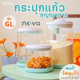 NOVA รุ่นGL กระปุกแก้ว กล่องใส่นมผง รุ่นใหม่!! โหลแก้ว กล่องสุญญากาศ กล่องอเนกประสงค์ Milk Powder Glass Box