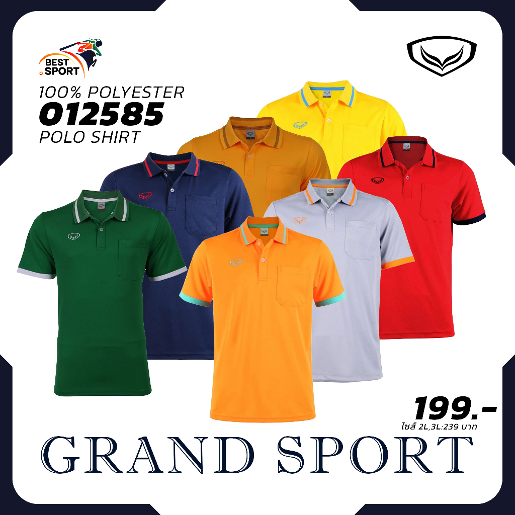 ส่งฟรีไม่มีไม้!!GRAND SPORT เสื้อโปโลชายแกรนด์สปอร์ต รุ่น 012585 แท้100%