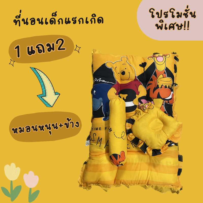 ที่นอนเด็กแรกเกิด 0-1ปี สินค้าถ่ายจากงานจริง พร้อมส่ง