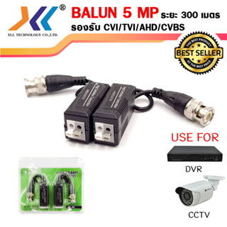 บาลัน 5mp HD VIDEO BALUN 5MP บาลันสำหรับกล้องวงจรปิด อุปกรณ์ขยายสัญญาณ (บาลัน) สำหรับกล้อง AHD, TVI, CVI, ANALOG