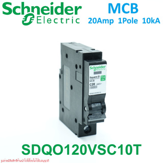 SDQO120VSC10T Schneider SDQO120VSC10 SDQO120VSC10 SDQO120VSC10Tชไนเดอร์เซอร์กิตเบรกเกอร์ 1P 20A ชไนเดอร์ 20A Schneider M