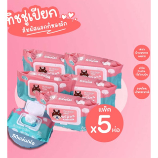 กระดาษทิชชู่เปียก ทิชชู่เปียกเด็ก Baby Wipes ทำความสะอาด สําหรับเด็ก แผ่นทำความสะอาด.