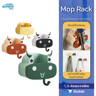 Mop Rack ตะขอแขวนติดผนัง ที่แขวนติดผนัง ที่แขวนของอเนกประสงค์ ที่หนีบไม้ถูพื้นติดผนัง ตัวหนีบไม้กวาด ที่จัดเก็บไม้กวาด