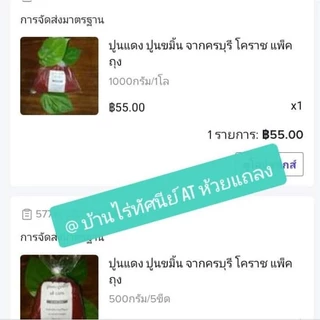 ปูนแดง#ปูนแดงขมิ้น#ปูนกินหมาก#ปูนขมิ้น#ปูนกินหมาก#ปูนโคราช ใช้ประกอบอาหารหรือดูแลพืชได้