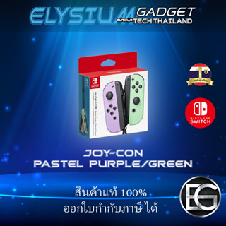 NINTENDO SWITCH Joy-Con (PASTEL PURPLE/GREEN)