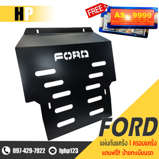 แผ่นกันแคร้ง FORD EVEREST กันแคร้ง กันแค้ง กันรอยใต้เครื่อง 📍| FORD EVERESTปี 2012-2018 แถมฟรีป้ายทะเบียน❗❗