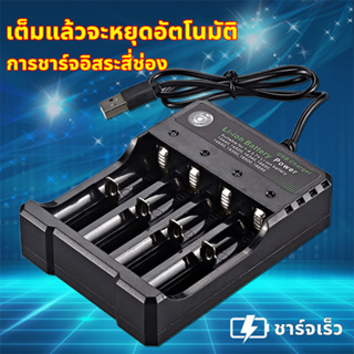 🔥ชาร์จได้ 4 ก้อน🔥 SSS เครื่องชาร์จ ถ่านชาร์จ 18650 18500 18350 AA AAA 3.7V ชาร์จไว รางชาร์จ