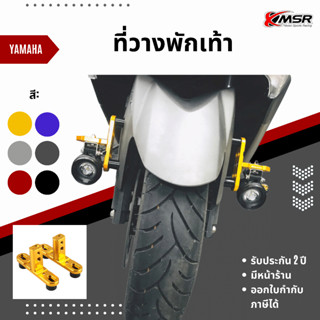 แท้100% ขาจับไฟตัดหมอก 2 ชิ้น Yanaha Honda ขายึดไฟสปอตไลท์ XMSR ขาจับไฟ ขายึดไฟ อะลูมิเนียมแข็งแรง ไม่เป็นสนิม มีขายส่ง