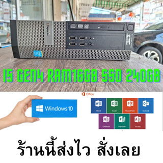 คอมพิวเตอร์ Dell 9020 เคสนอน  Core I5 4570 Ram 16GB SSD 240GB  ยกไปต่อจอใช้ได้เลย ตัวเล็กสะดวก แรงไปเลยย