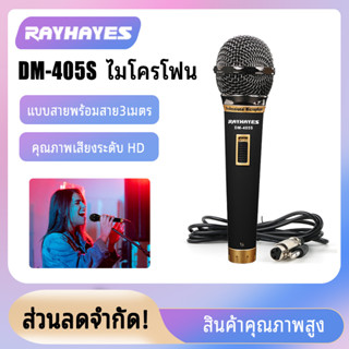 RAYHAYES DM-405S ไมโครโฟนสาย Dynamic รุ่น ร้องเพลง/พูด คาราโอเกะ Professional Dynamic Microphone คุณภาพเสียงที่ดี