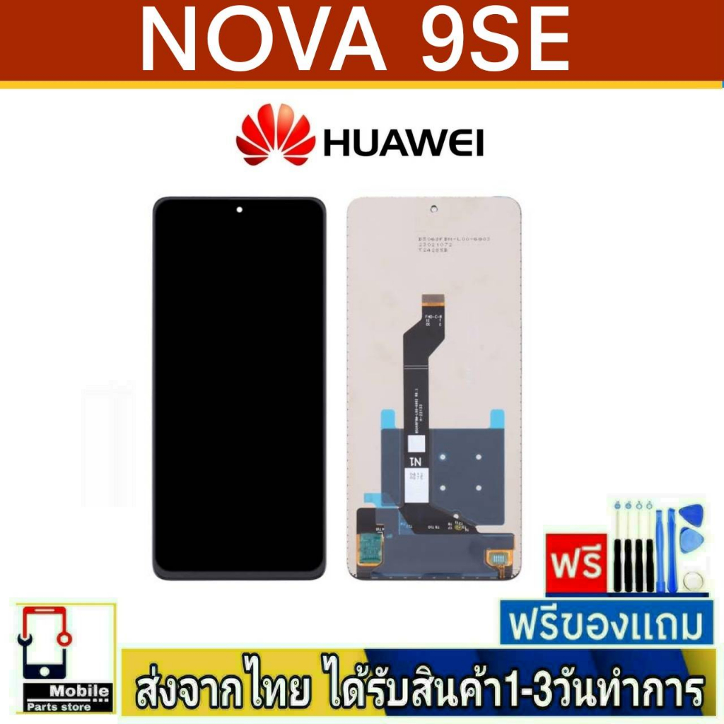 หน้าจอ Huawei Nova9Se หน้าจอมือถือ จอLCD อะไหล่มือถือ จอทัชสกีน สีชัดทัชลื่น ปรับแสงได้ Nova 9SE