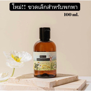 เพียวริ คลีนซิ่ง100ml