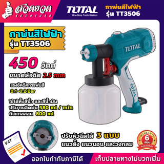 TOTAL กาพ่นสีไฟฟ้า 450 วัตต์ รุ่นงานหนัก รุ่น TT3506 ของแท้💯 กาพ่นสี เครื่องพ่นสีไฟฟ้า รับประกัน 6 เดือน!!