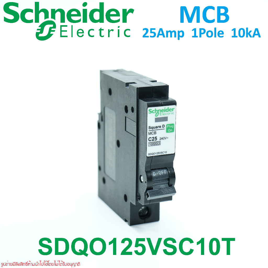 SDQO125VSC10T Schneider SDQO125VSC10 QO120VSC10 QO120VSC10Tชไนเดอร์เซอร์กิตเบรกเกอร์ 1P 25A ชไนเดอร์