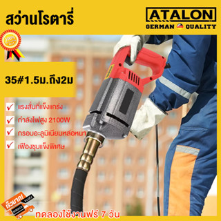 เซตเครื่องจี้ปูน เครื่องจี้ปูน 2100W 2.0M แรงสั่นทรงพลัง กรอ…