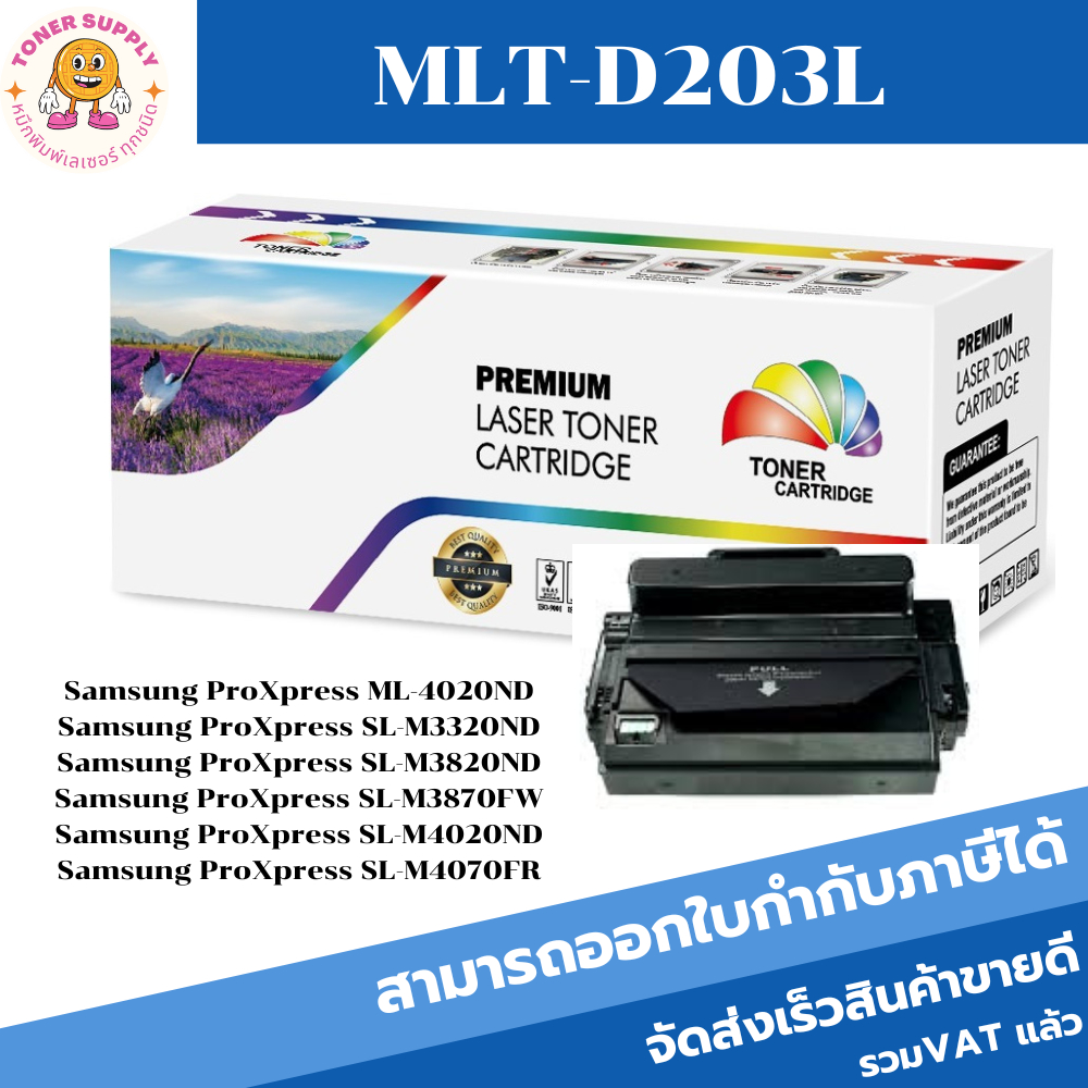 ตลับหมึกโทนเนอร์เทียบเท่า Samsung MLT-D203L(ราคาพิเศษ) FOR Samsung ProXpress ML-4020ND/M3320ND/M3820ND/M3870FW/M4070FR