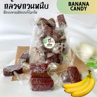 กล้วยกวนหนึบ 🍌 อร่อยที่สุด