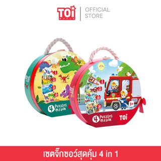 TOi - จิ๊กซอว์เซ็ตสุดคุ้ม 4 in 1 Puzzle : Toi #2ขวบ #3ขวบ #puzzle