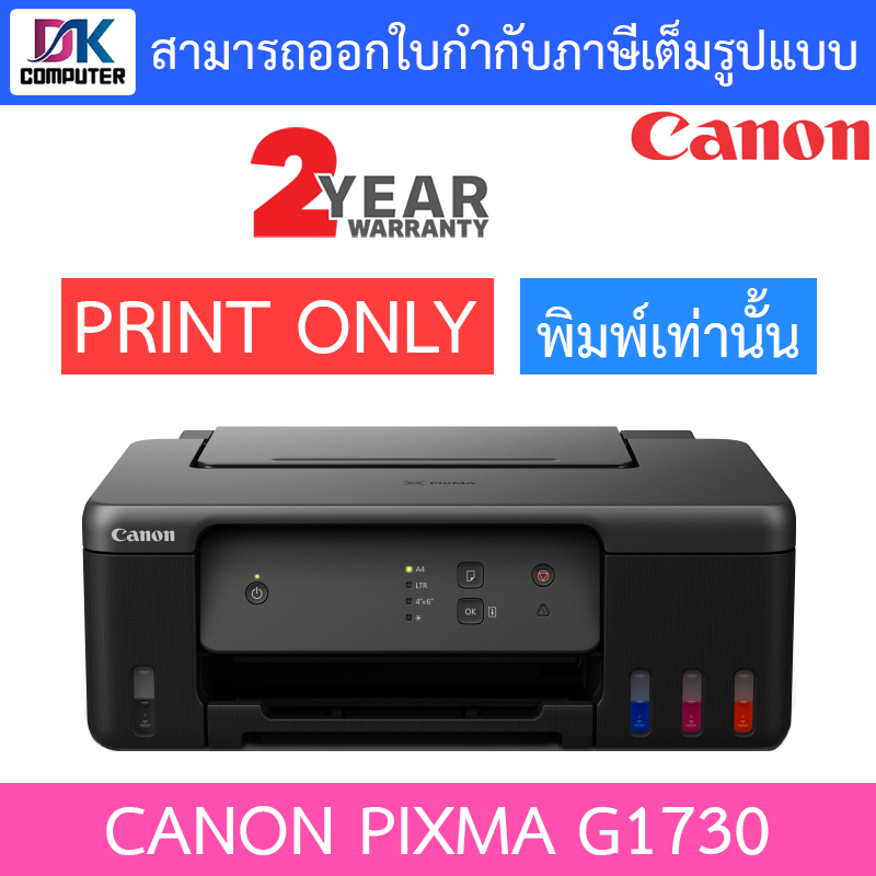 CANON PIXMA G1730 Ink Tank Printer เครื่องพิมพ์ ปริ้นเตอร์