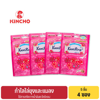 (4 ซอง) คินโช คาโอริริงก์ กำไลไล่ยุง 5 ชิ้น สีชมพู KINCHO KAORI RING Insect Repellent Ring 5P Pink