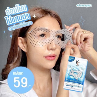 มารค์ใต้ตา พลังแม่เหล็กVc น้องฉัตร มาร์คใต้ตาน้องฉัตร /แผ่น