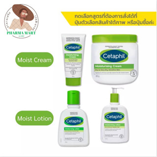 Cetaphil Moisturising เซตาฟิล มอยส์เจอไรซิ่ง ( Cream ครีม / …