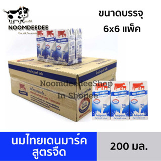 [ส่งฟรี][หมดอายุ: 02/2024] นมไทยเดนมาร์ค รสจืด ขนาด 200มล. 1ลัง36กล่อง