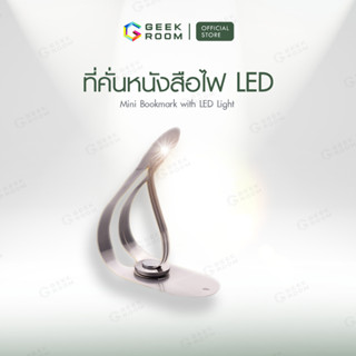 Bookmarkจิ๋วแต่แจ๋ว ที่คั่นหนังสือไฟLED ไฟอ่านหนังสือ#ไฟอ่านหนังสือsoft light โคมไฟถนอมสายตา#พกพาสะดวก ที่คั่นหนังสือ