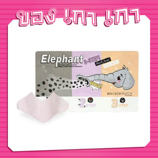 SWITCH PATCH Elephant 3-Step Nose Pack