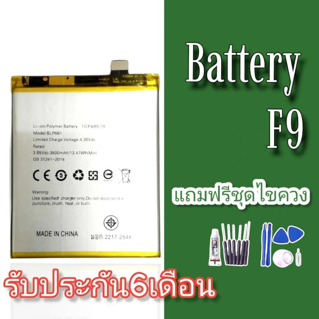 แบตF9 แบตRealme2pro Batterry F9/ Realme2pro  แบตมือถือ แบตโทรศัพท์ แบต ประกัน 6 เดือน แถมชุดไขควงพร้