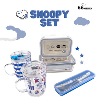 แท้💯 Set snoopy เซ็ตกล่องข้าวสนูปปี้ ช้อนส้อม+ตะเกียบ แก้วน้ำสนูปปี้