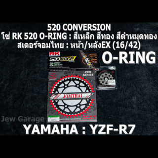 ชุด โซ่ RK 520 O-RING + สเตอร์จอมไทย (16/42EX) ชุดโซ่เตอร์ โซ่สเตอร์ YAMAHA R7 YZF-R7 (2022+) เท่านั้น