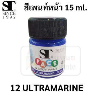 ST Face & Body Paint สีเพ้นท์หน้า เพ้นท์ตัว ไร้สารพิษ Non-Toxic ขนาด 15 ml. เพ้นท์ งานปาร์ตี้ ฮาโลวีน เอสที