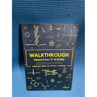 walkthrough ข้อสอบจำลอง 9 วิชาสามัญ💥ไม่มีเขียน