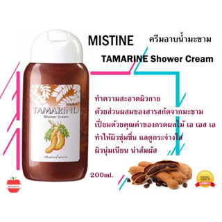 Mistine Tamarind Shower Cream 200ml. มิสทีน แทมารีนชาวเวอร์ ครีม ครีมอาบน้ำมะขาม