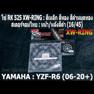 ชุด โซ่ RK 525 XW-RING + สเตอร์จอมไทย (16/45B) ชุดโซ่เตอร์ โซ่สเตอร์ YAMAHA R6 YZF-R6 (06-20+) เท่านั้น