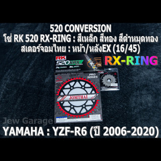 ชุด โซ่ RK 520 RX-RING + สเตอร์จอมไทย (16/45EX) ชุดโซ่เตอร์ โซ่สเตอร์ YAMAHA R6 YZF-R6 (06-20+) เท่านั้น