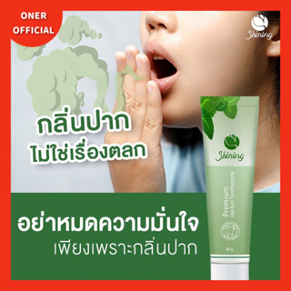 🪥ยาสีฟันปากหอม🦷ฟันขาว✅𝐎𝐍𝐄𝐑.𝐎𝐅𝐅𝐈𝐂𝐈𝐀𝐋💮ฟันขาว น้ำลายบูด กลิ่นปาก 🌱ยาสีฟันชายนิ่ง 𝑺𝒉𝒊𝒏𝒊𝒏𝒈 𝑻𝒐𝒐𝒕𝒉𝒑𝒂𝒔𝒕𝒆 สมุนไพร 19 ชนิด