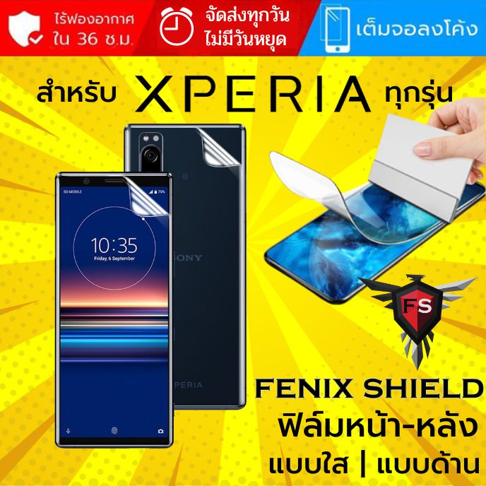 ฟิล์ม FenixShield Hydrogel สำหรับ SONY Xperia ทุกรุ่น เช่น 1 / 5 / 10 / VI / V / IV / III / II / Pro