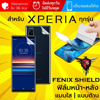 ฟิล์ม FenixShield Hydrogel สำหรับ SONY Xperia ทุกรุ่น เช่น 1 V / 10 V / 1 IV / 5 IV / 10 IV / Pro-I / 1 III / 5 III / 10 III