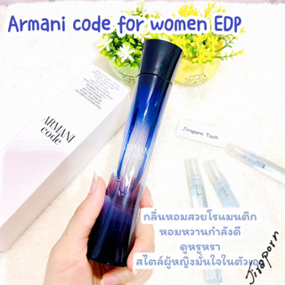 แบ่งขายน้ำหอม Armani Code for women