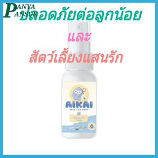 Aikai (ไอไค) สเปรย์กันยุงเด็ก ออร์แกนิค 50 มล. (สินค้าใหม่ ส่งทุกวัน!!!)