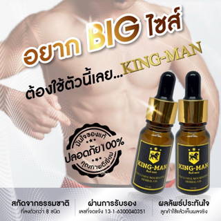 (สินค้าขายดี) น้ำมันนวด lพิ่ม vนาด สำหรับผู้ชาย 2 ขวด (KM2)